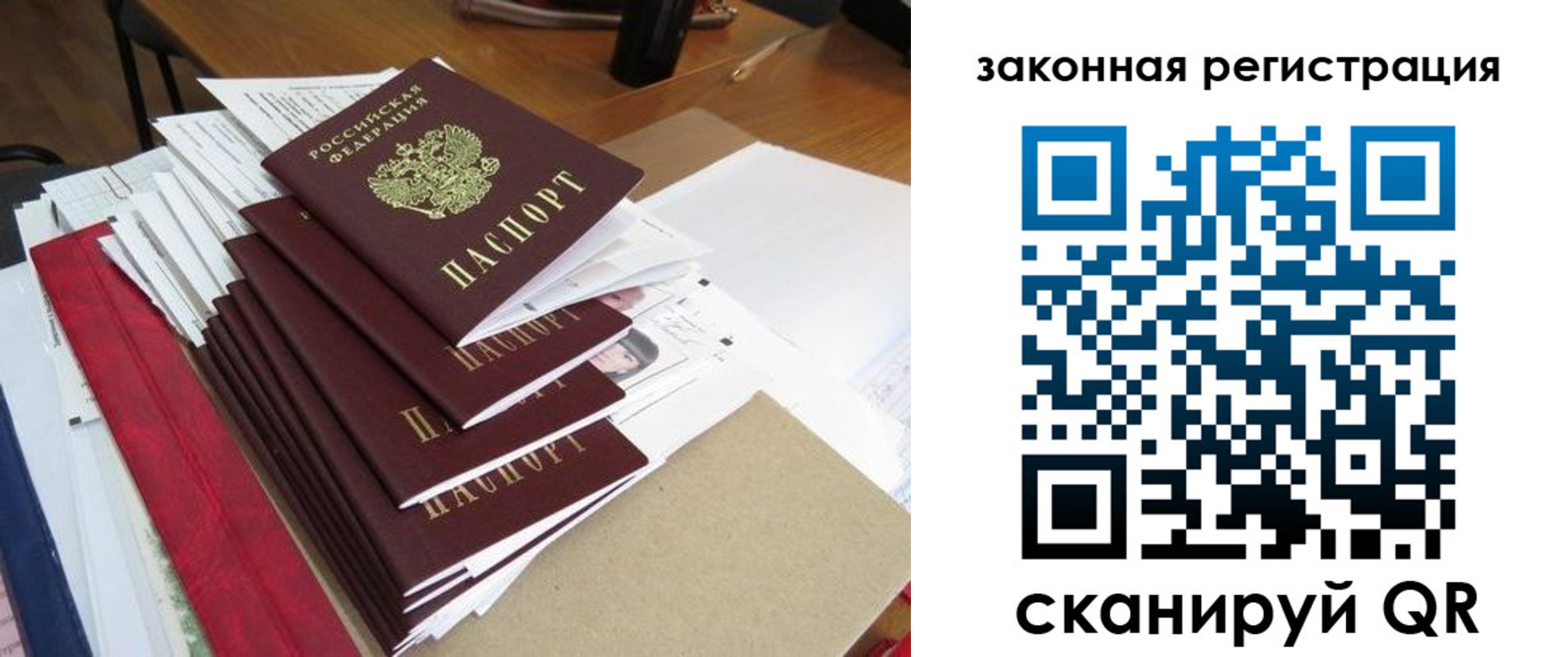 прописка для работы в Шуе